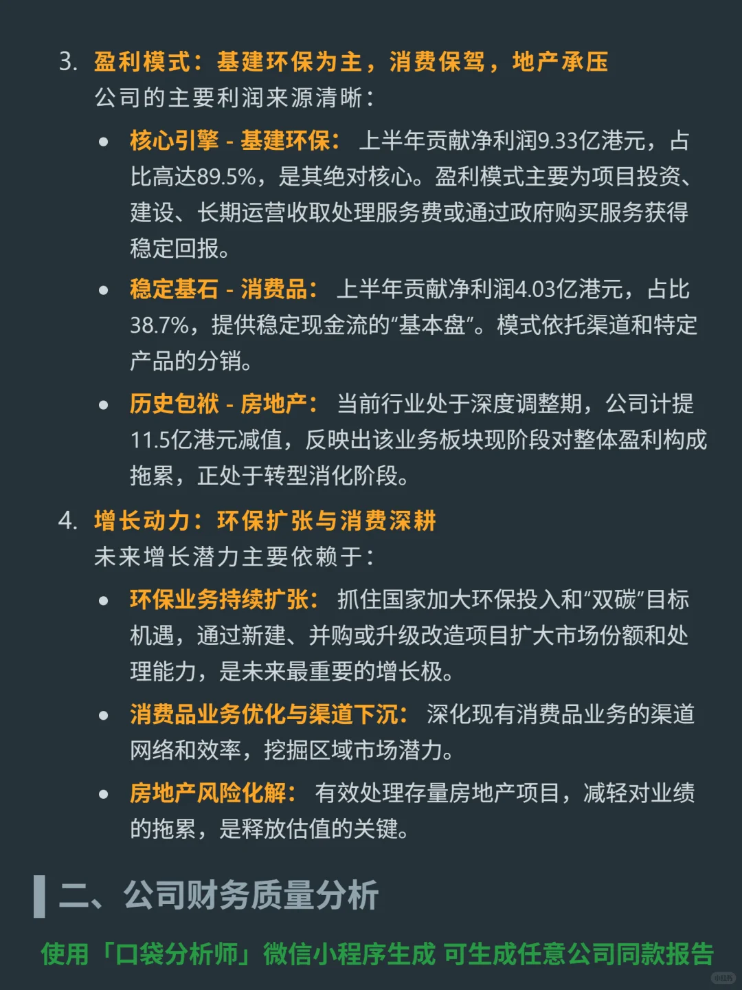 上海实业控股 4000 字深度研报