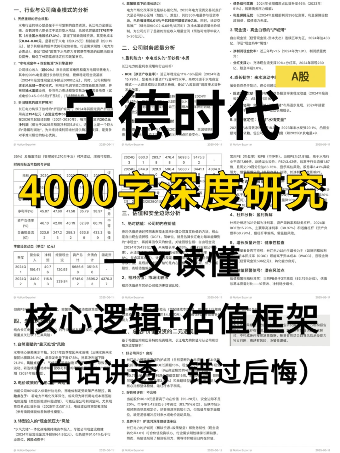 宁德时代 4000 字深度研报