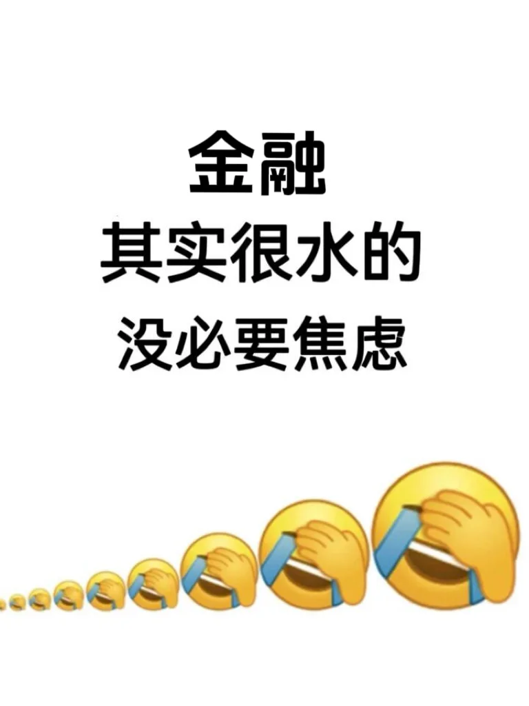 金融学习其实没那么难，没必要焦虑