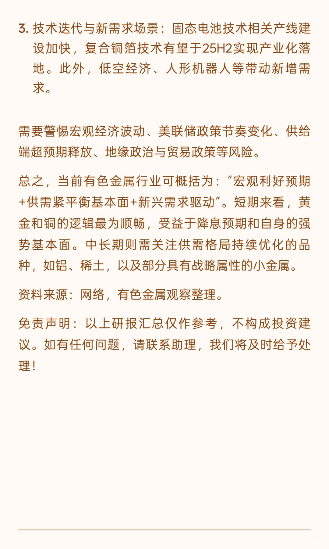2025年9月2日今日有色金属研报精粹