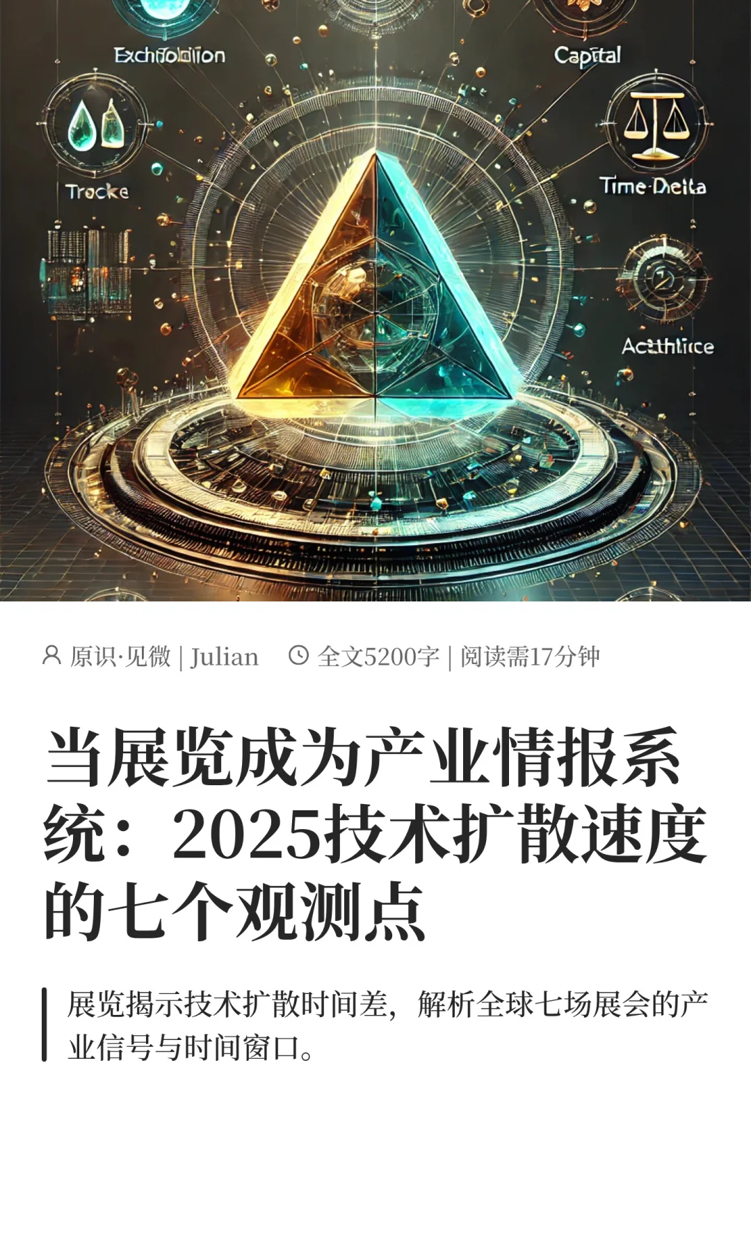 展览情报系统：比研报早6个月的信号源