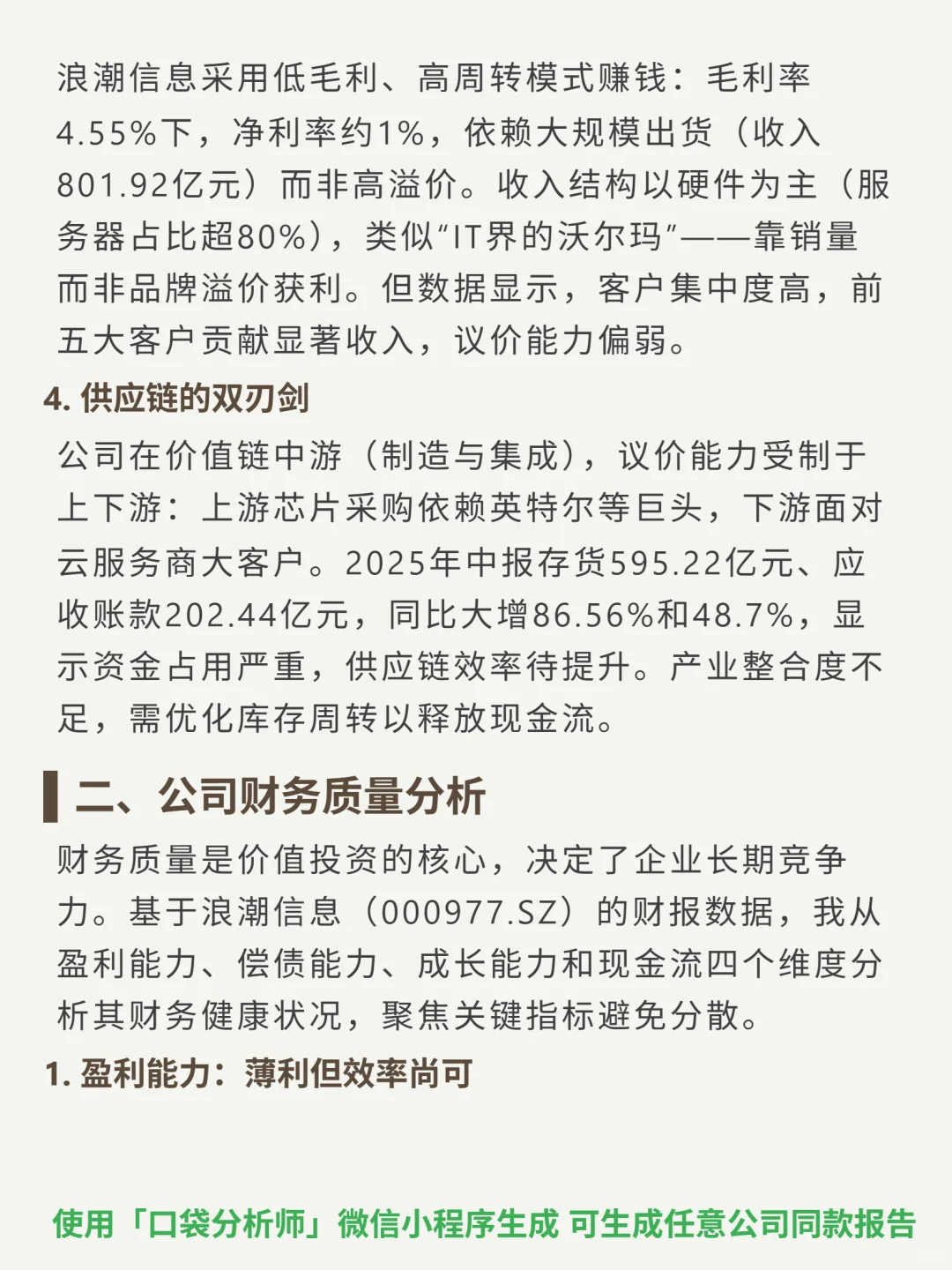 浪潮信息 4000 字深度研报