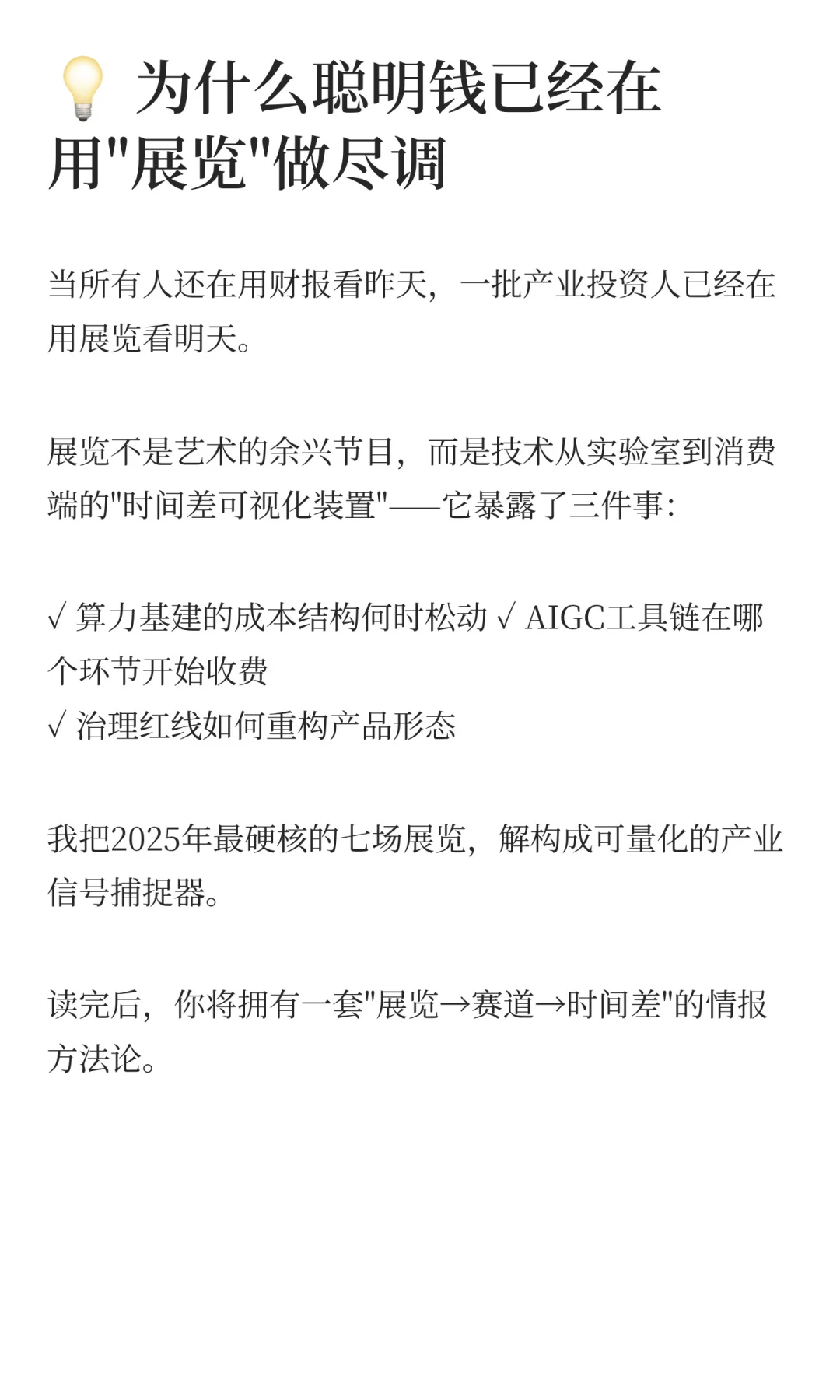 展览情报系统：比研报早6个月的信号源
