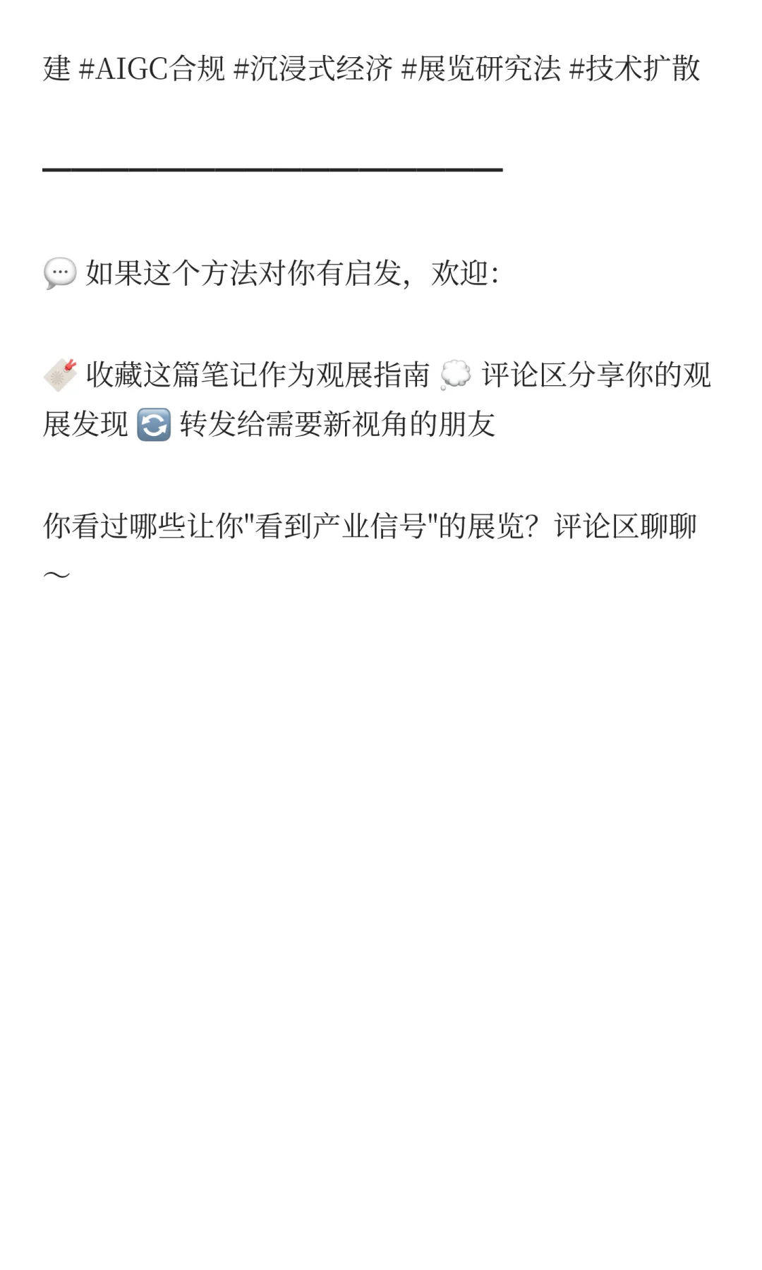 展览情报系统：比研报早6个月的信号源