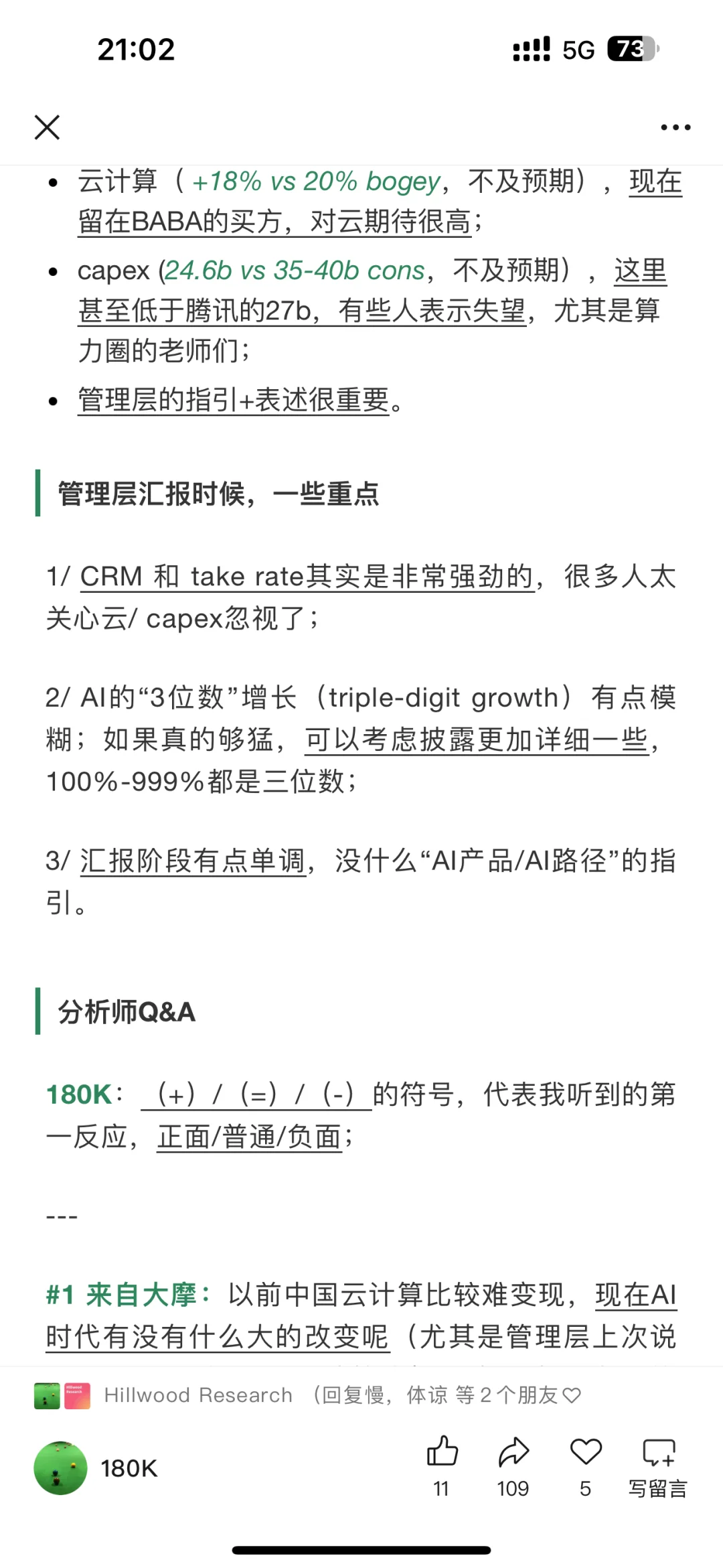 刚刚结束的阿里业绩会，说了什么重点