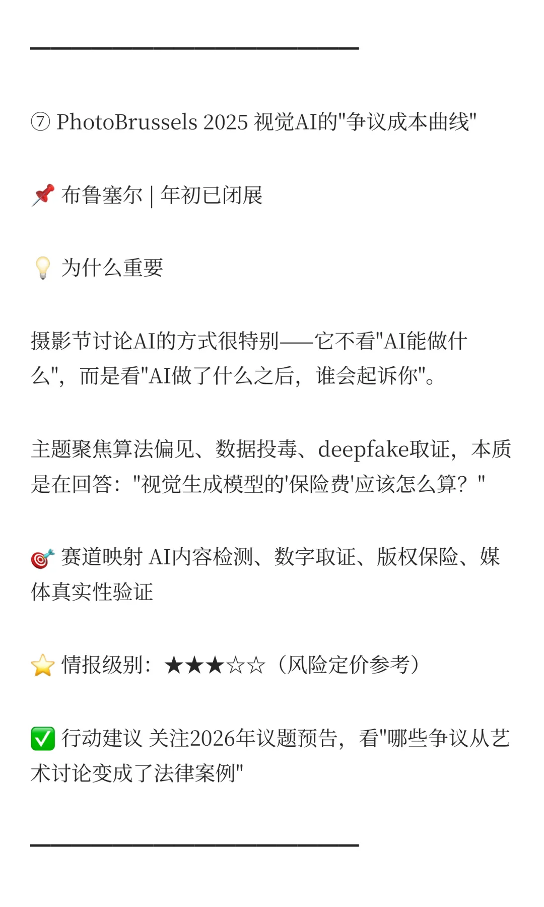 展览情报系统：比研报早6个月的信号源