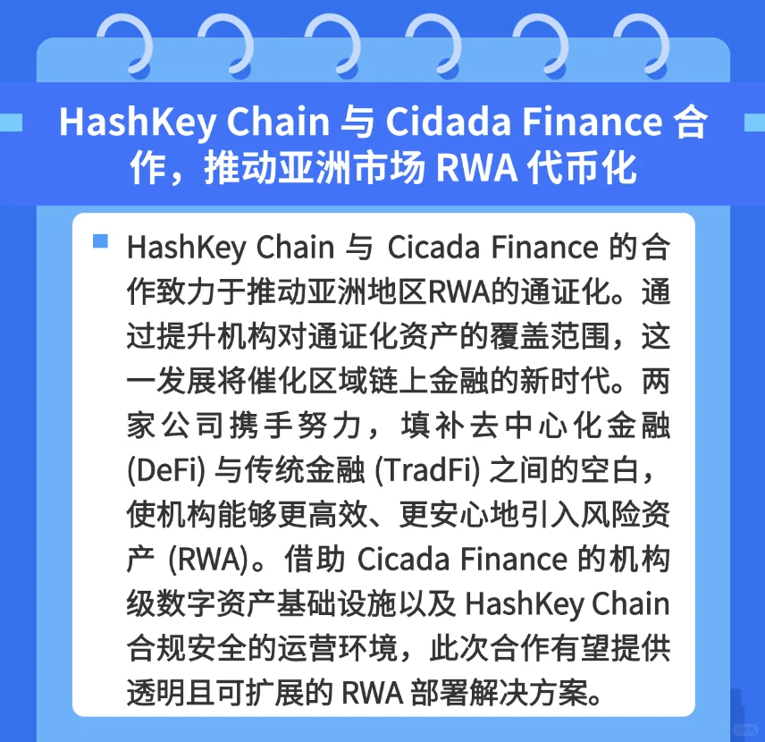 RWA10.21早报｜3分钟读懂全球RWA最新动态
