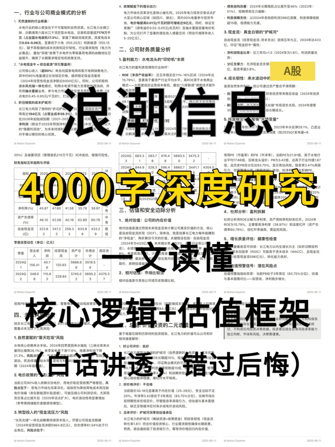浪潮信息 4000 字深度研报