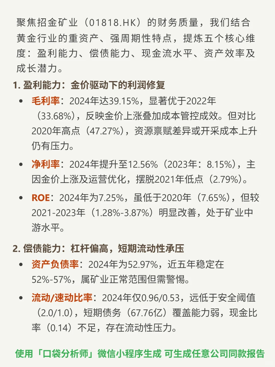 招金矿业 4000 字深度研报