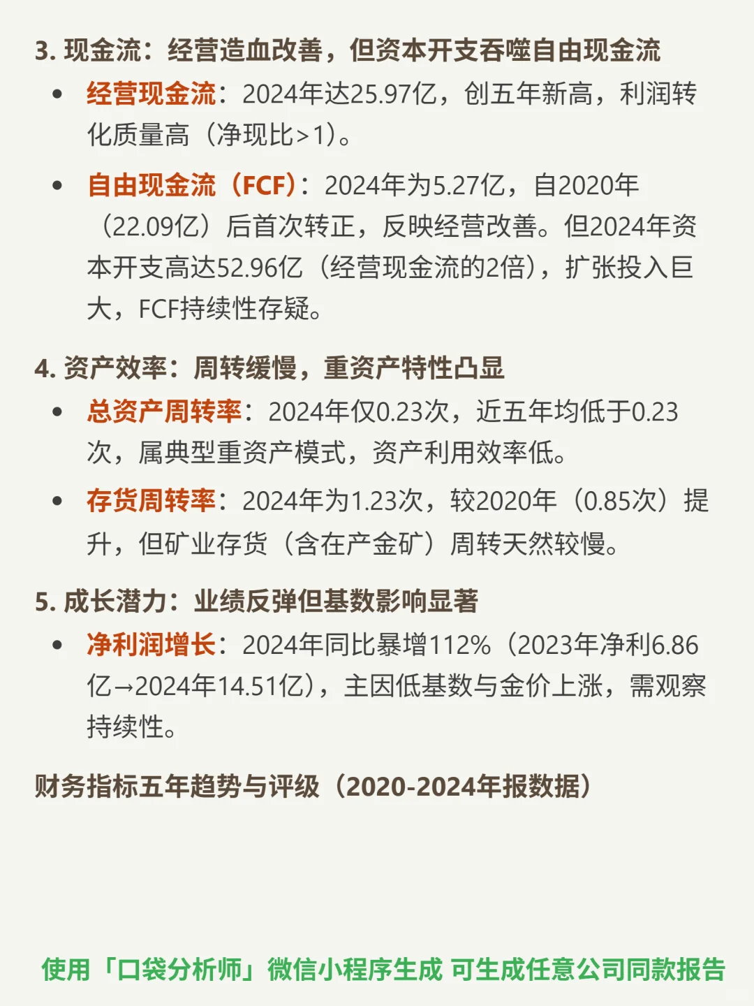 招金矿业 4000 字深度研报