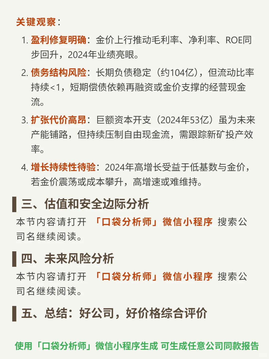 招金矿业 4000 字深度研报