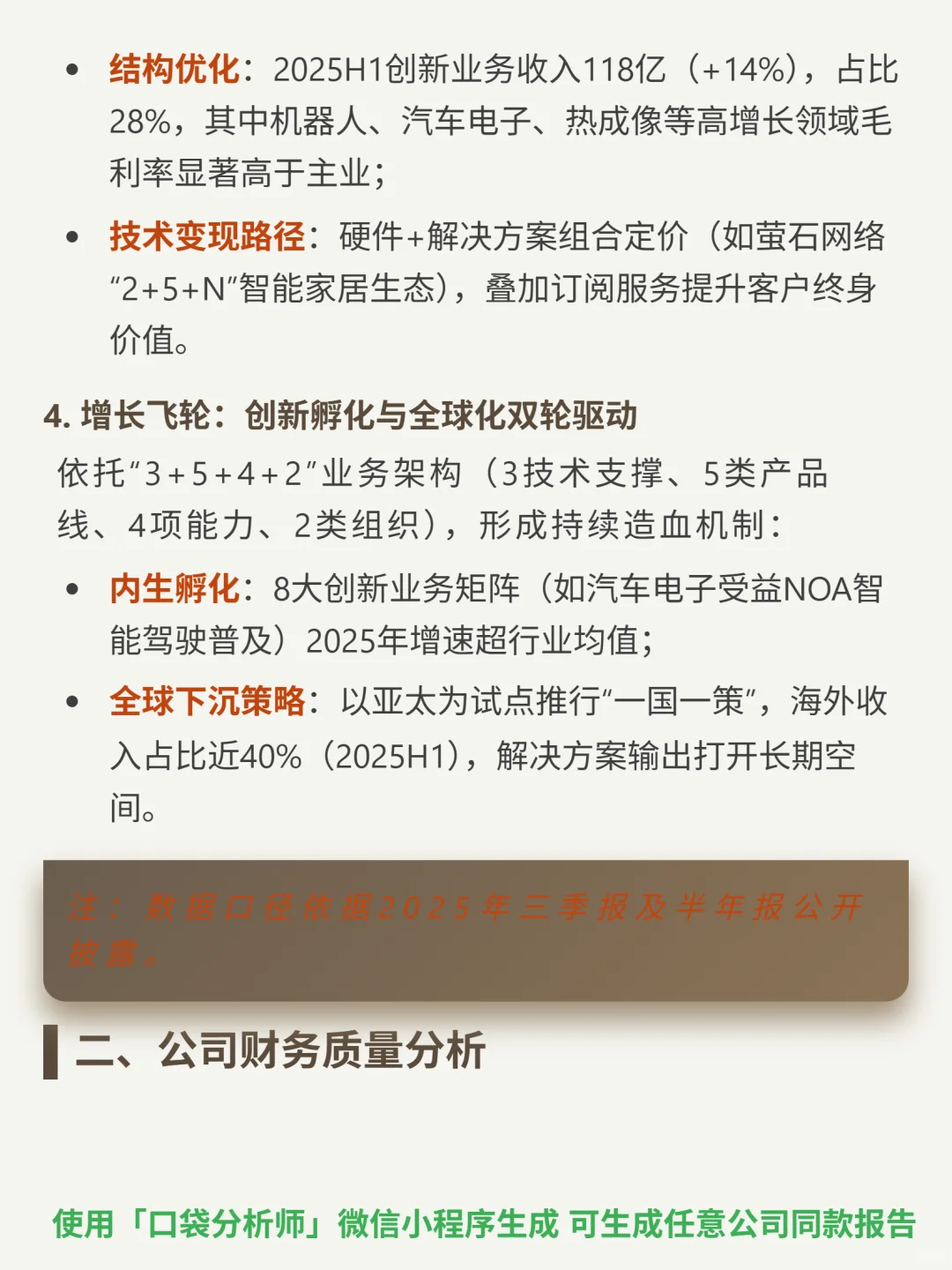 海康威视 4000 字深度研报
