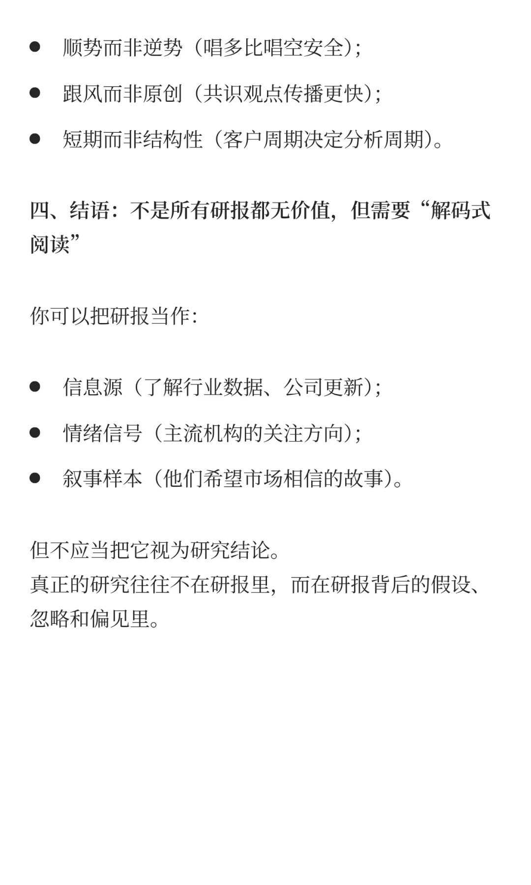 你以为的大行研报，其实是海报