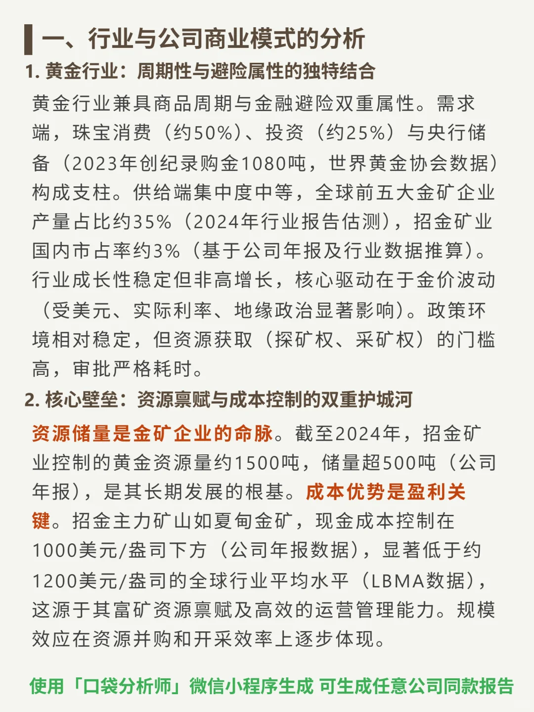 招金矿业 4000 字深度研报