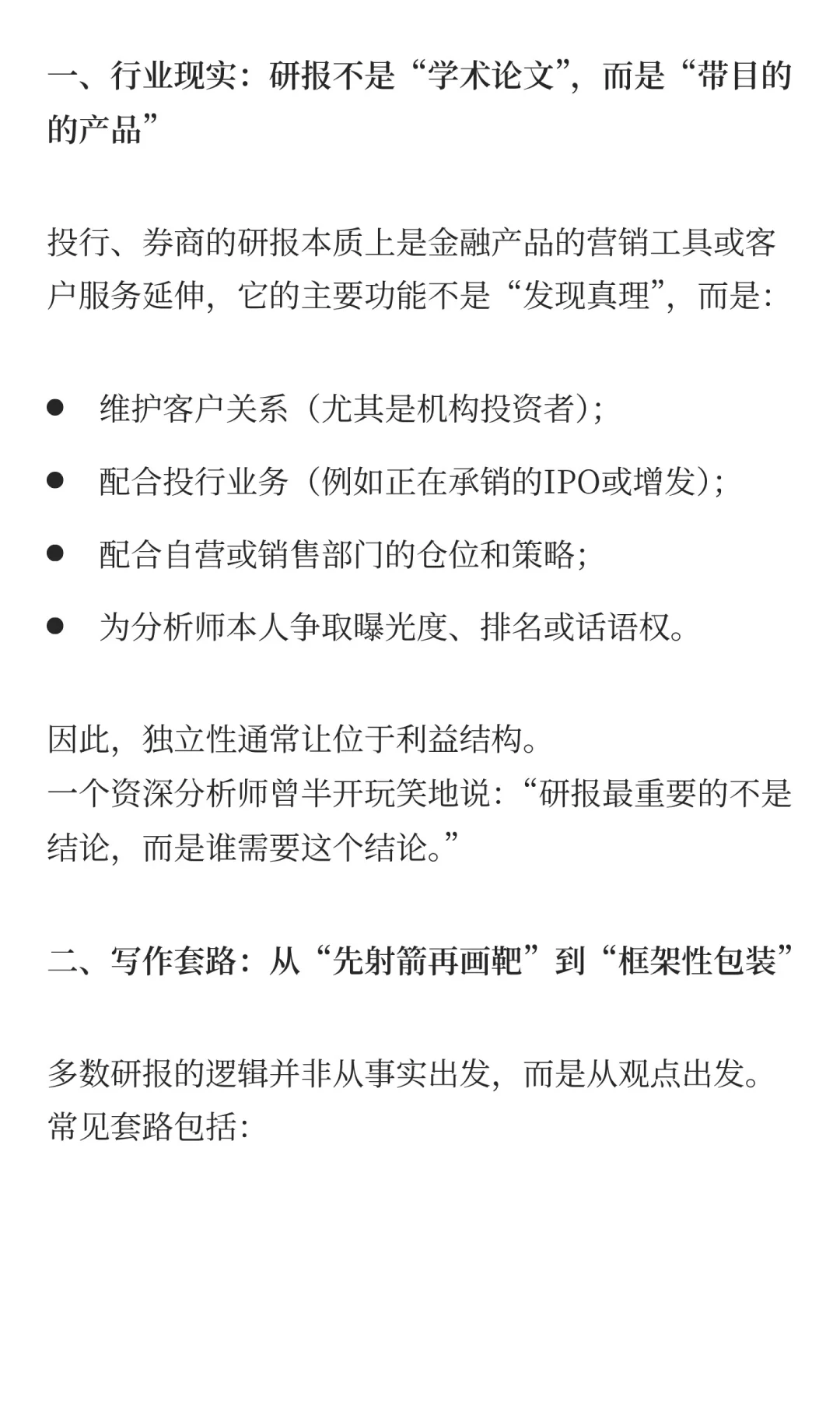 你以为的大行研报，其实是海报