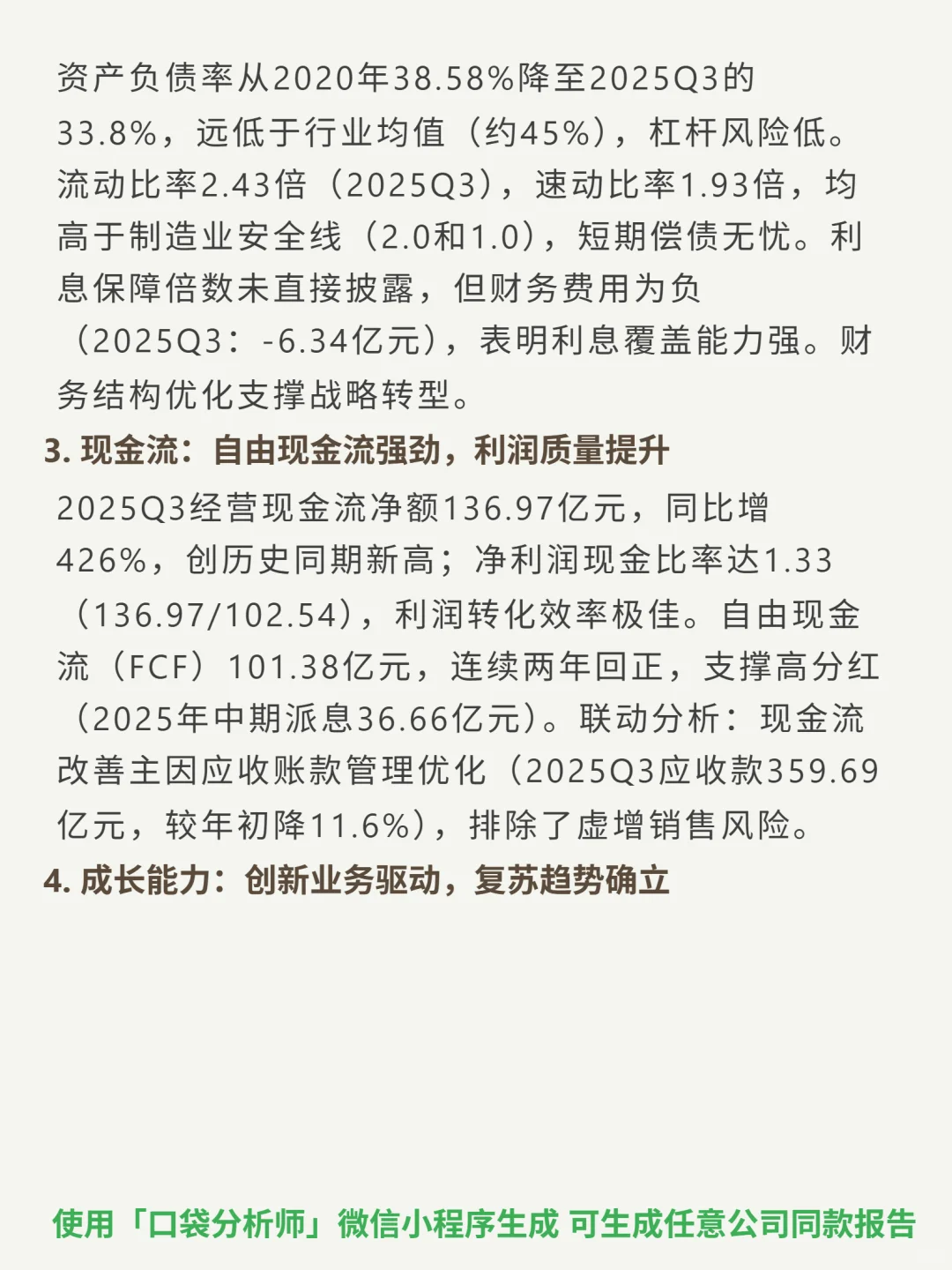 海康威视 4000 字深度研报