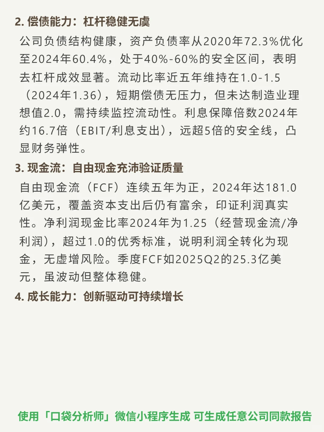 默沙东 4000 字深度研报