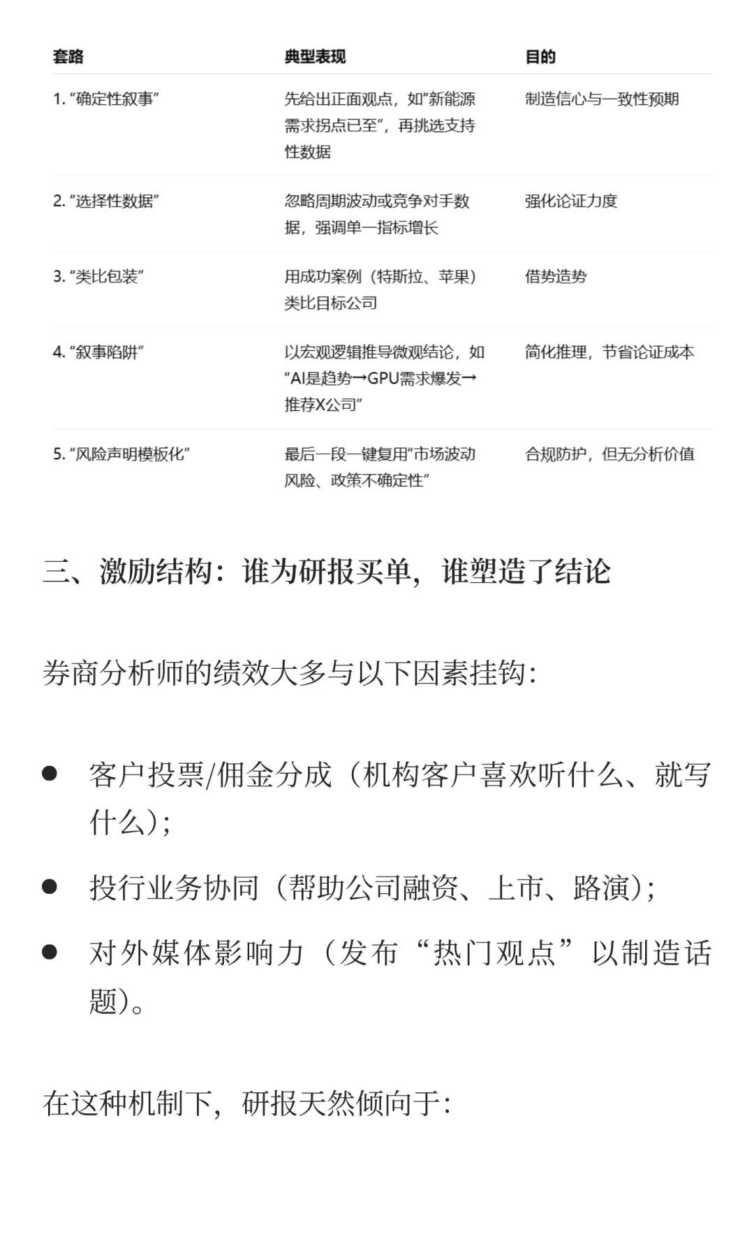 你以为的大行研报，其实是海报