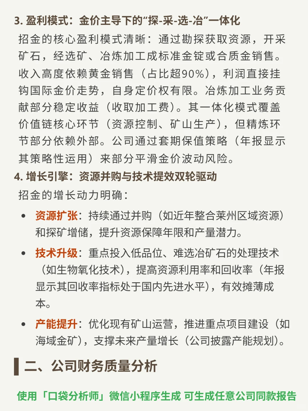 招金矿业 4000 字深度研报