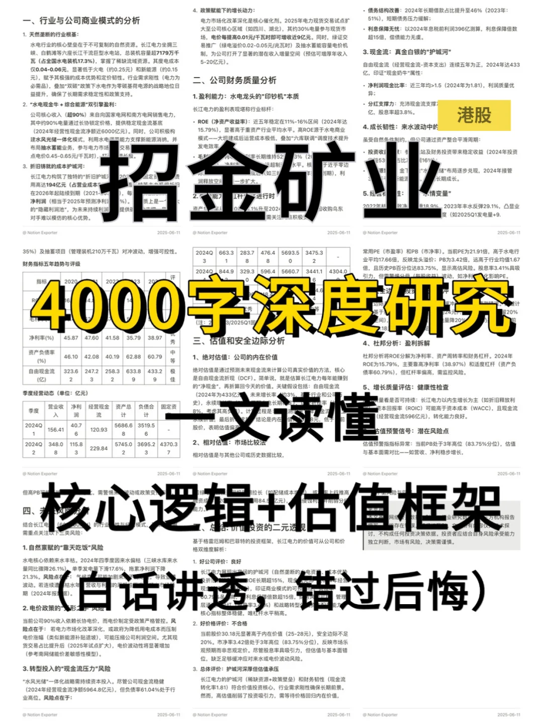 招金矿业 4000 字深度研报