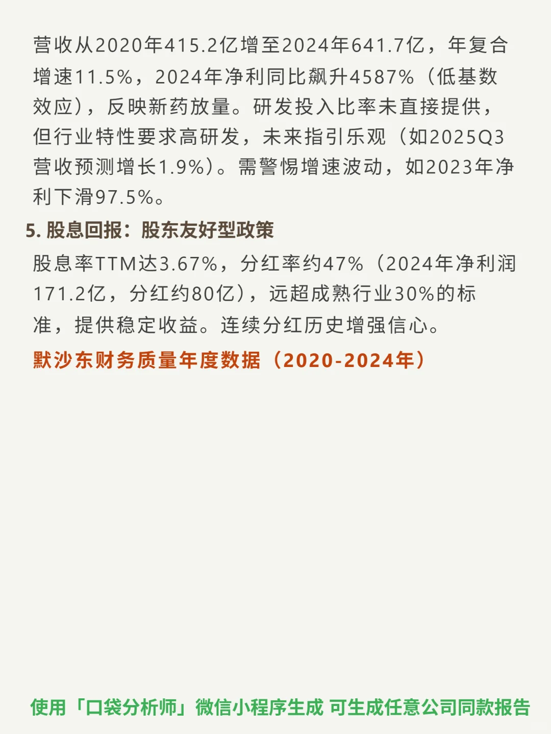 默沙东 4000 字深度研报