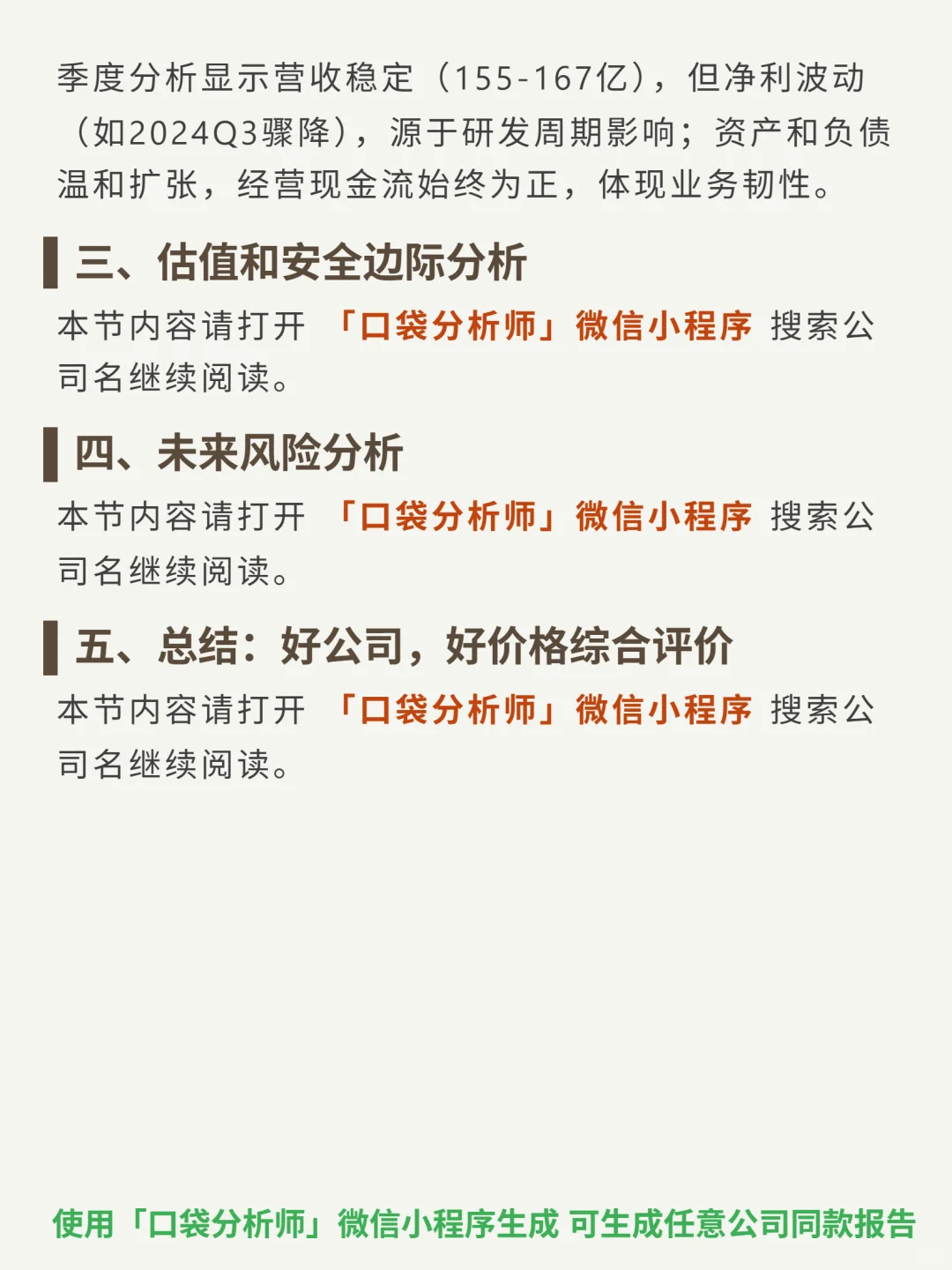 默沙东 4000 字深度研报