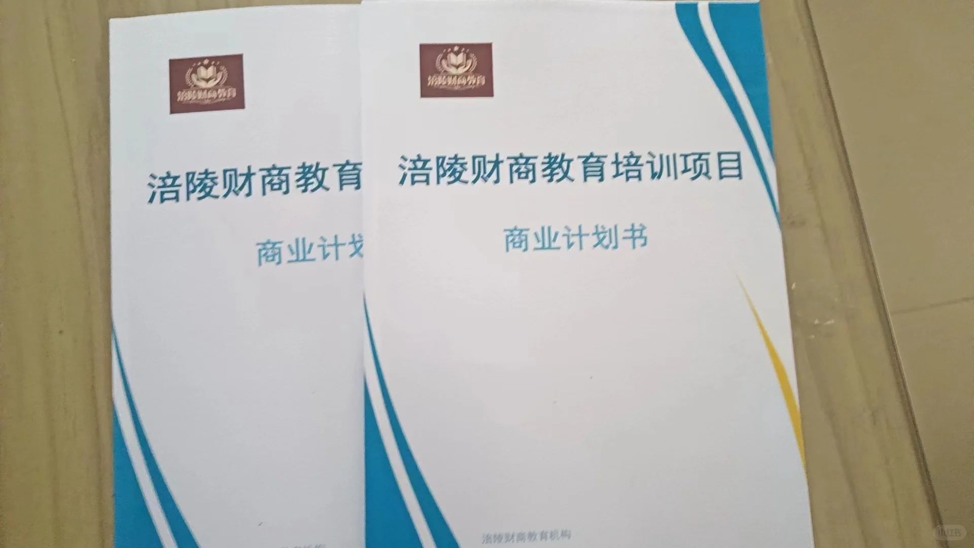 怎样完成一份商业计划书