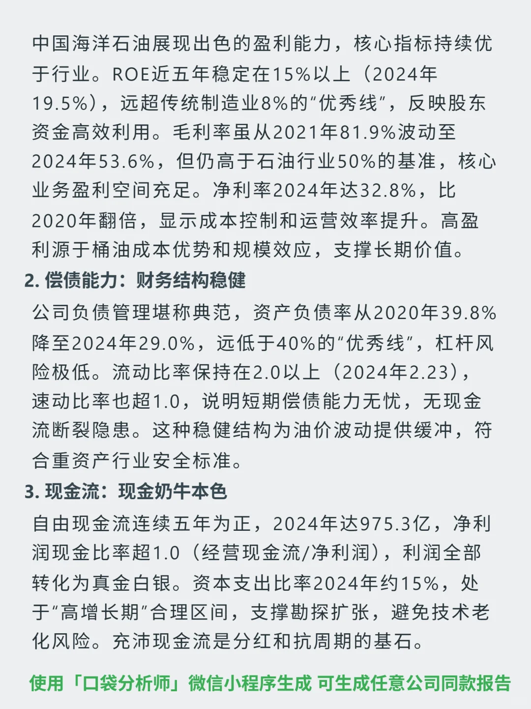 中国海洋石油 4000 字深度研报