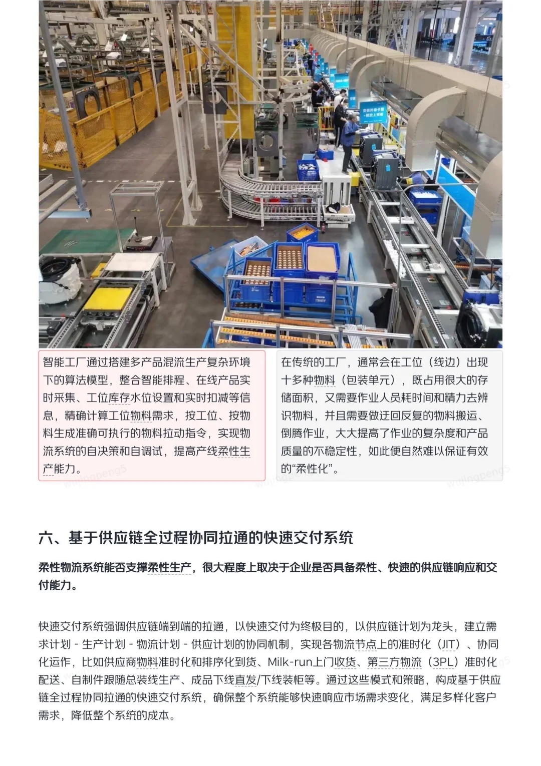 我在京东做战略之制造业研报