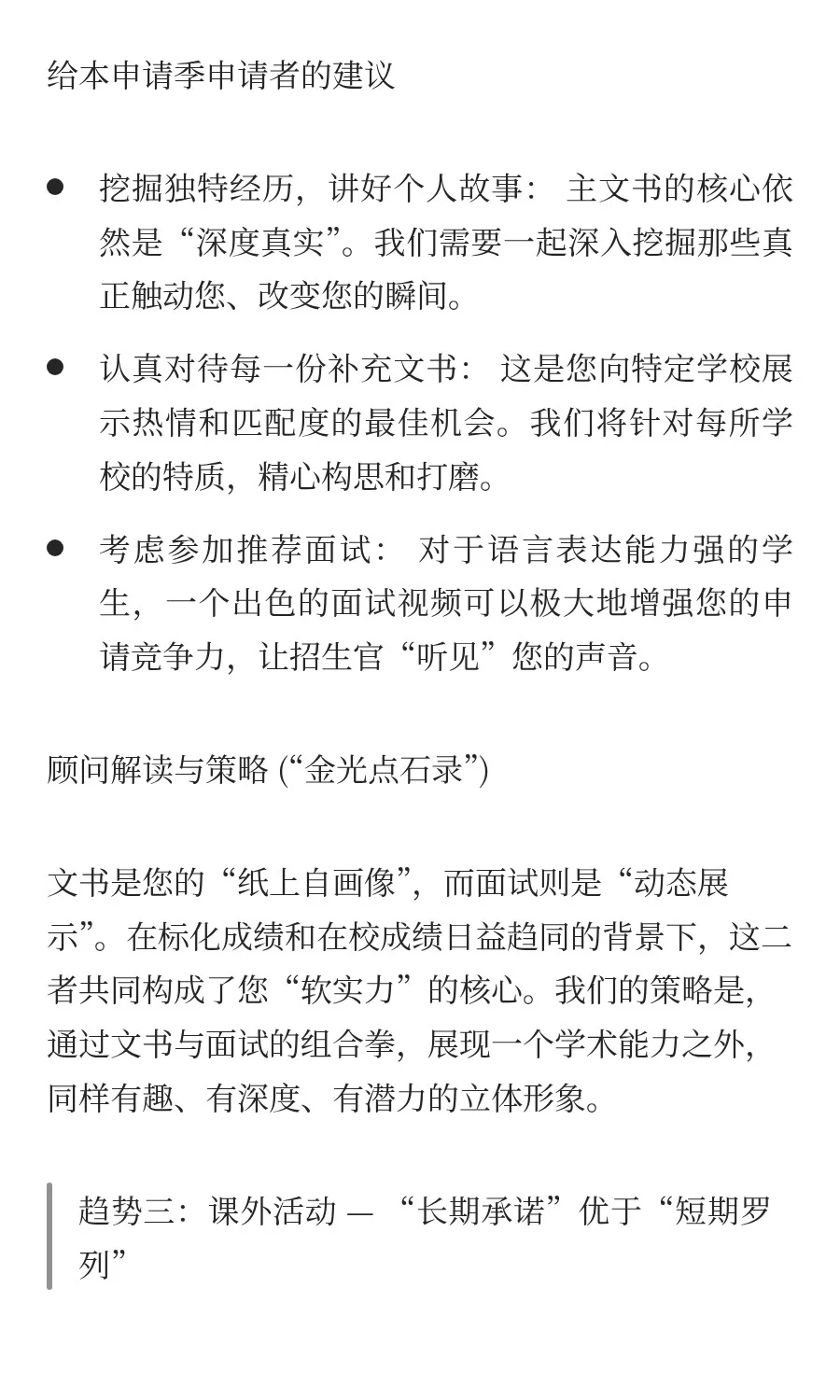 2026Fall申请季趋势分析与策略报告