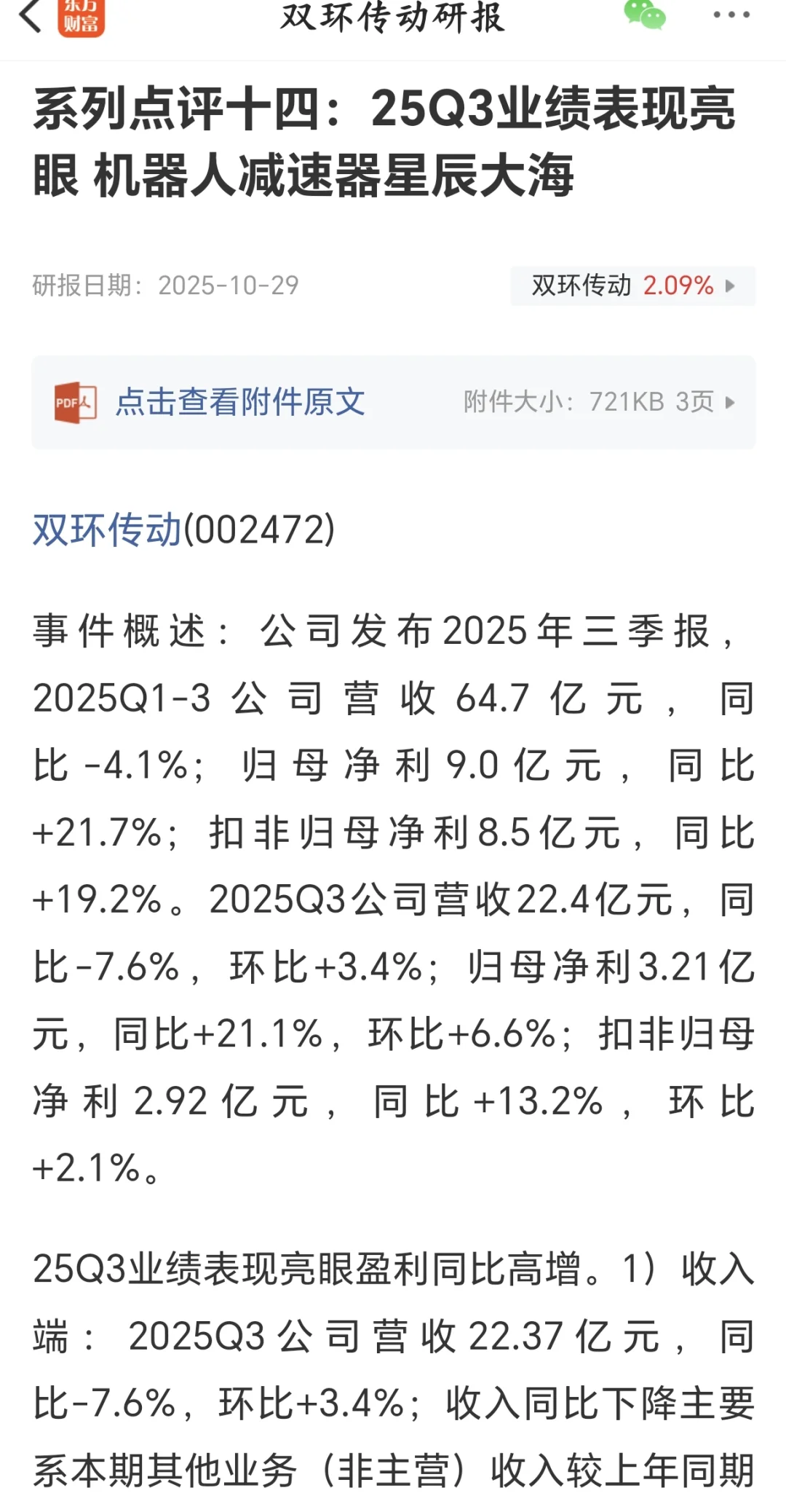 这个研报啥意思？