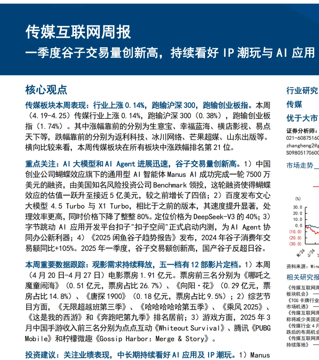 4月29日【北清经管 产业研报】，私享会