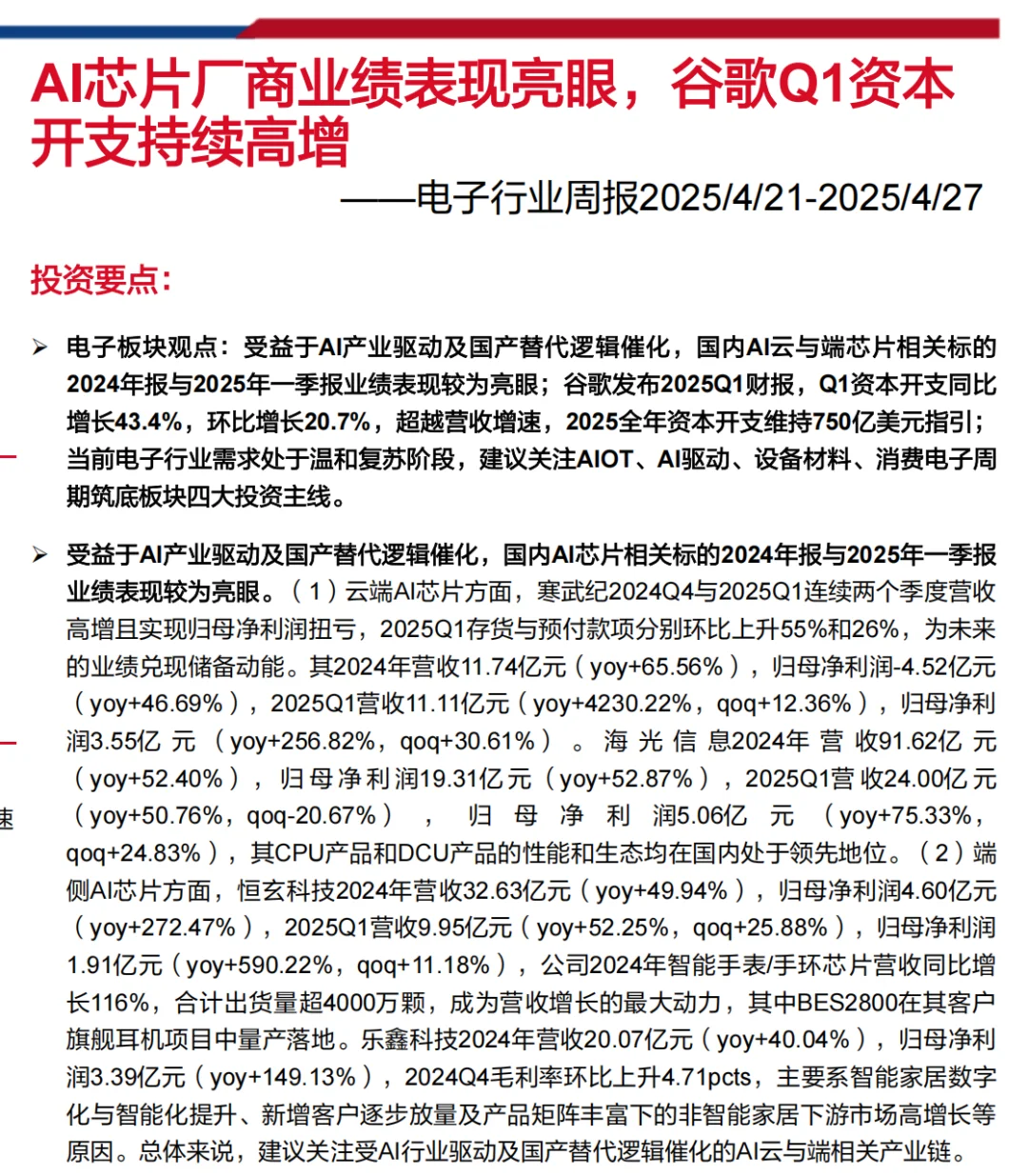 4月29日【北清经管 产业研报】，私享会