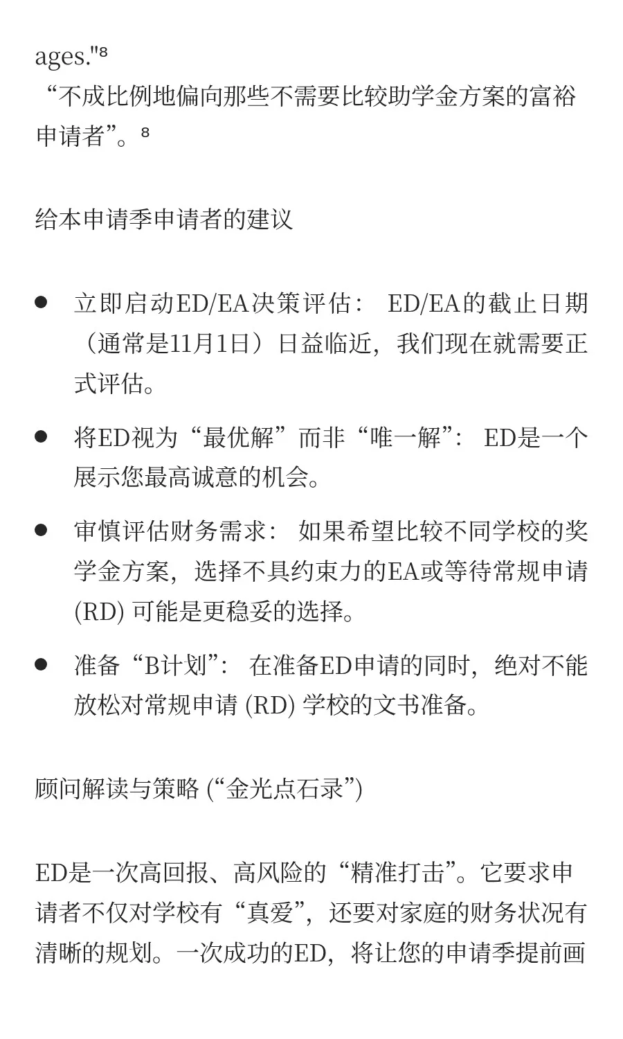 2026Fall申请季趋势分析与策略报告