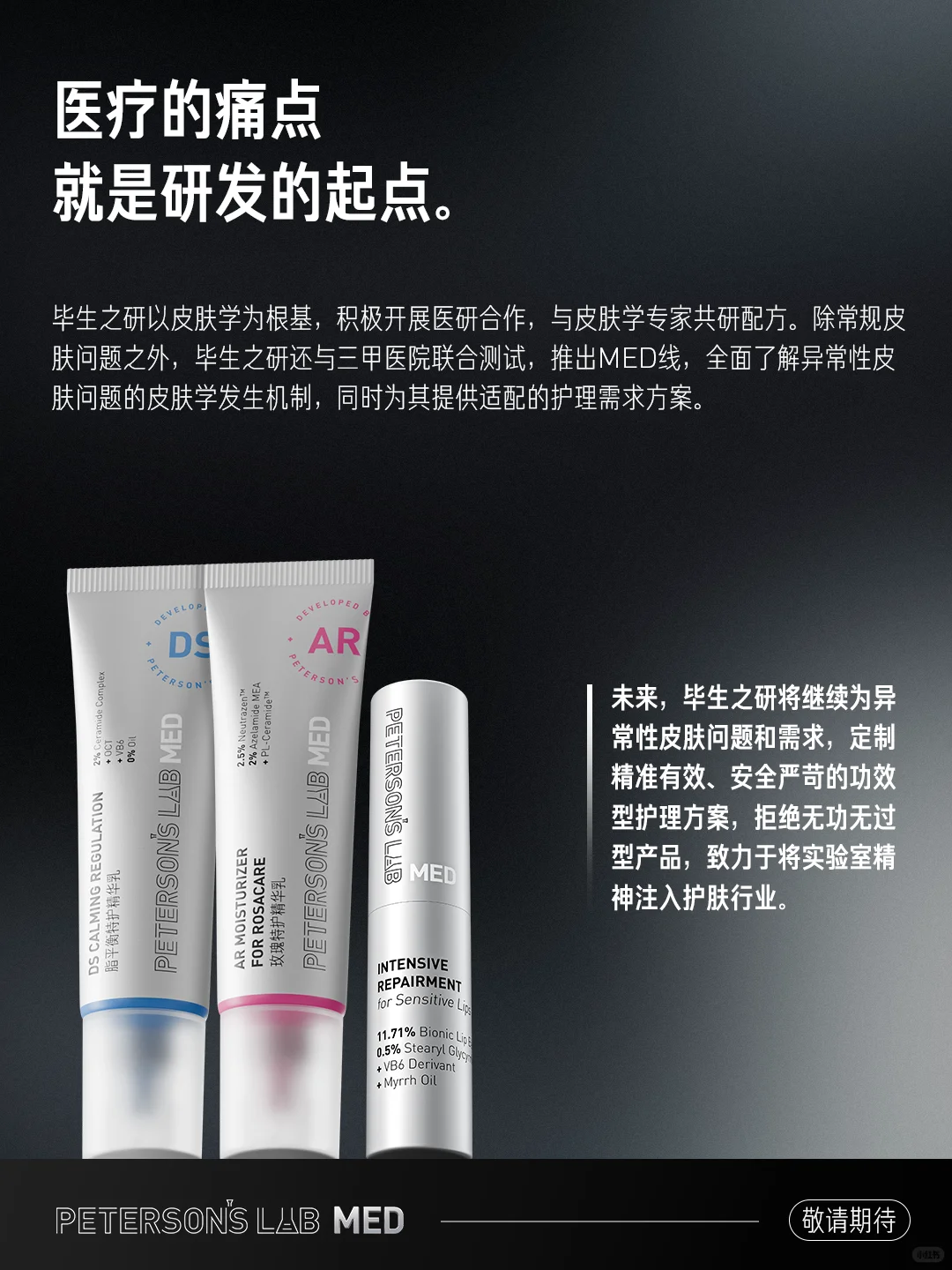 医疗的痛点,就是研发的起点。