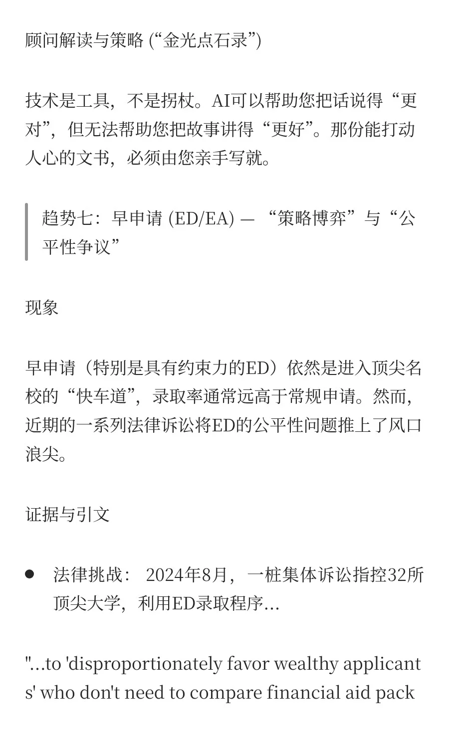 2026Fall申请季趋势分析与策略报告