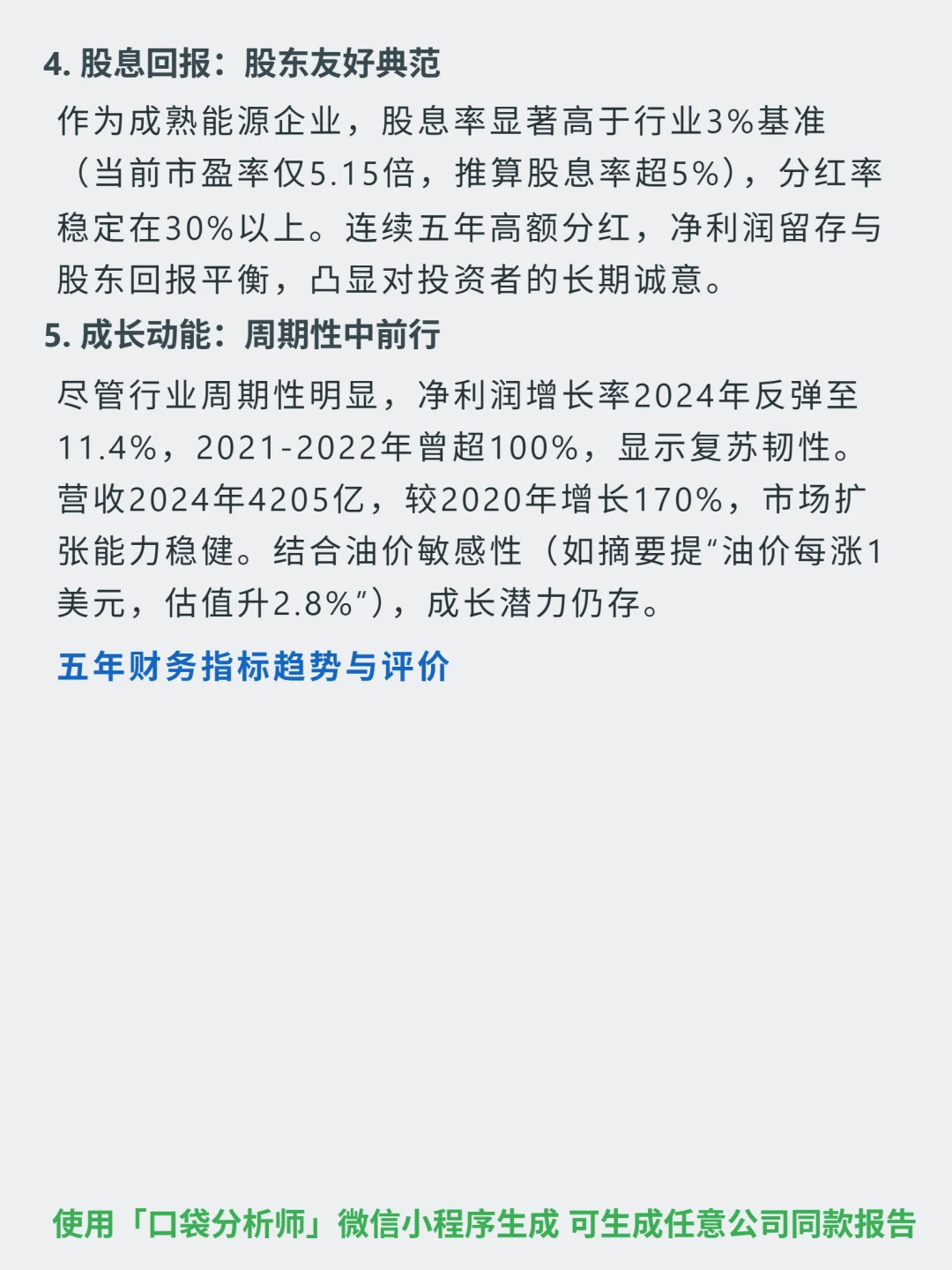 中国海洋石油 4000 字深度研报