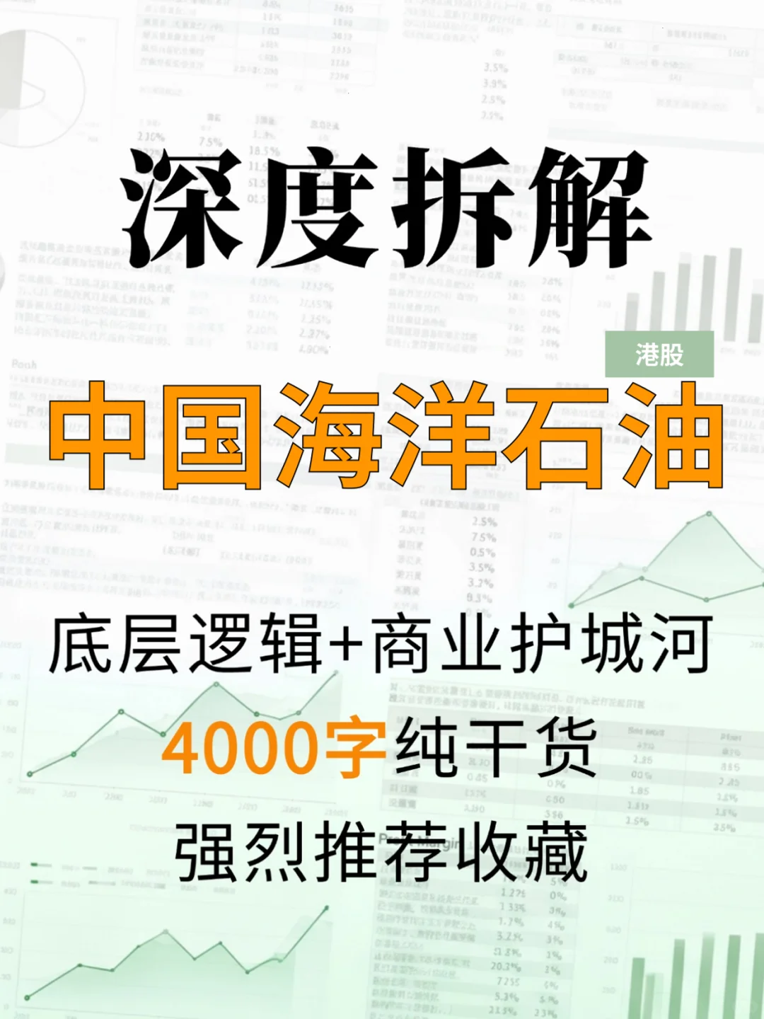中国海洋石油 4000 字深度研报