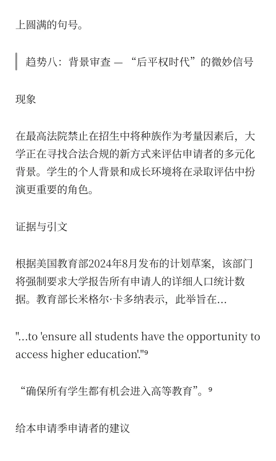 2026Fall申请季趋势分析与策略报告