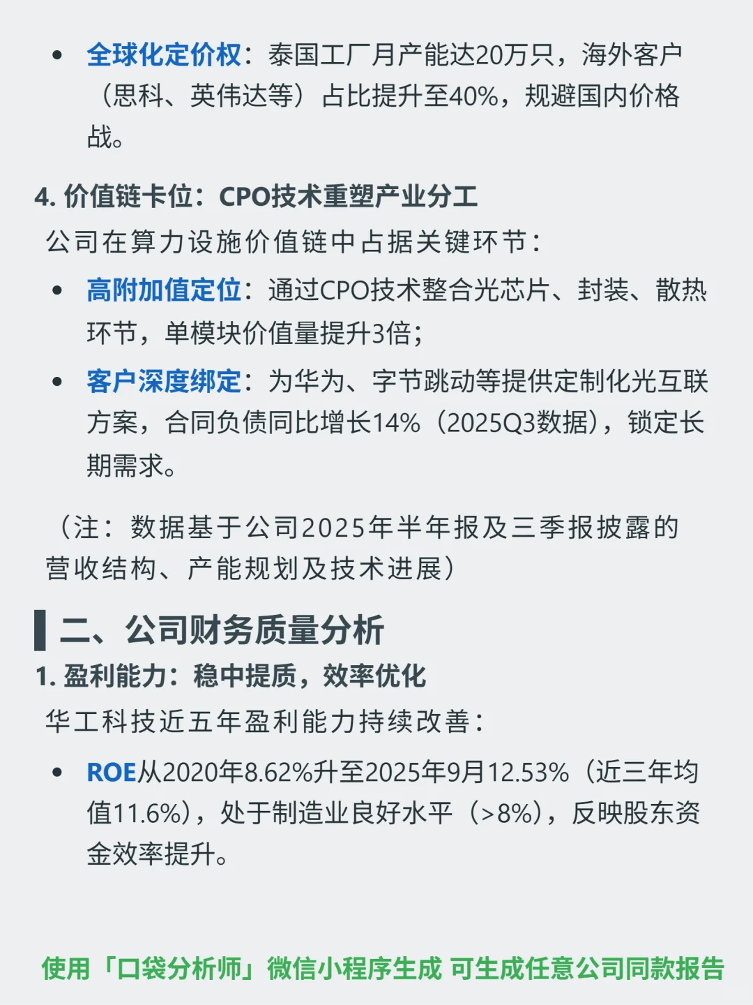 华工科技 4000 字深度研报