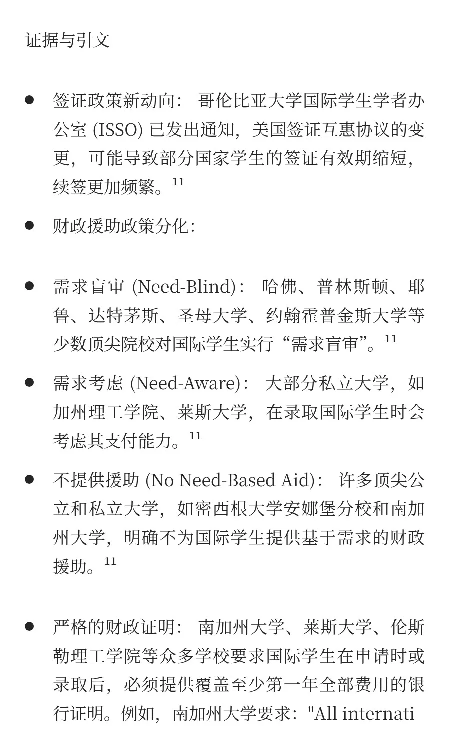 2026Fall申请季趋势分析与策略报告