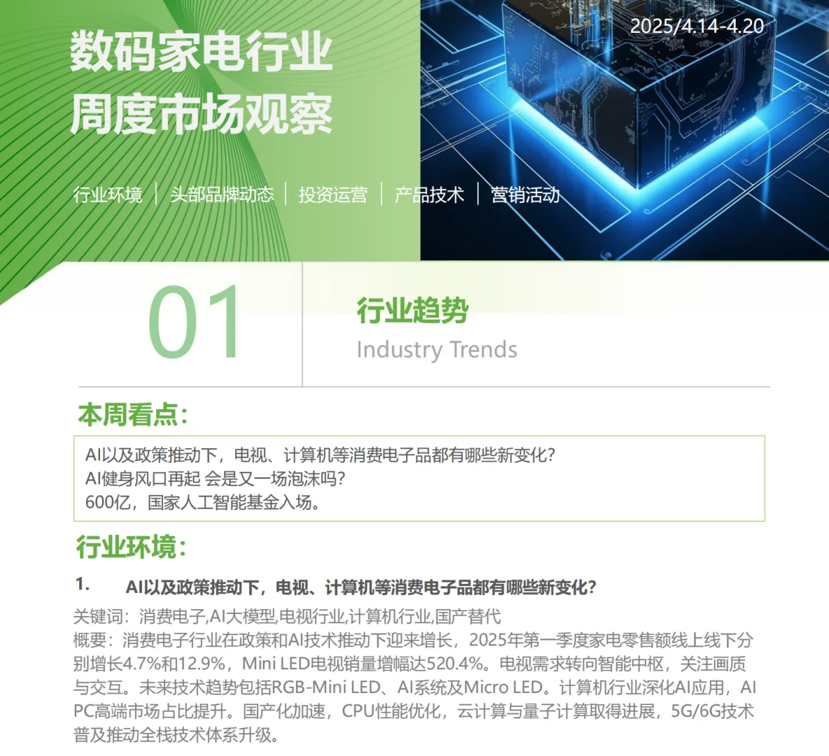 4月29日【北清经管 产业研报】，私享会