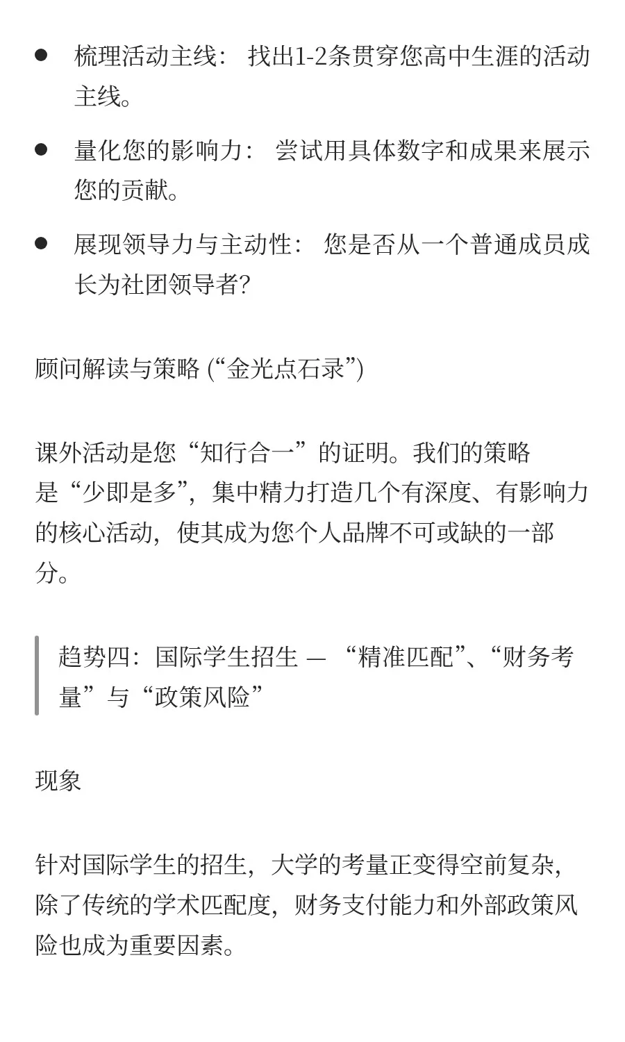 2026Fall申请季趋势分析与策略报告