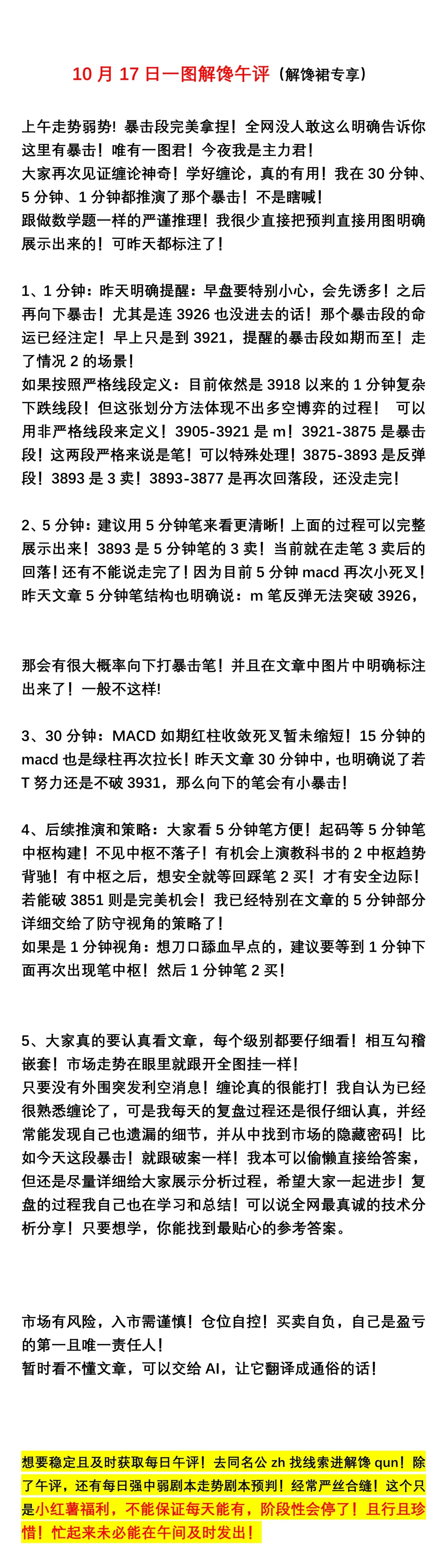 10月17日一图解馋午评