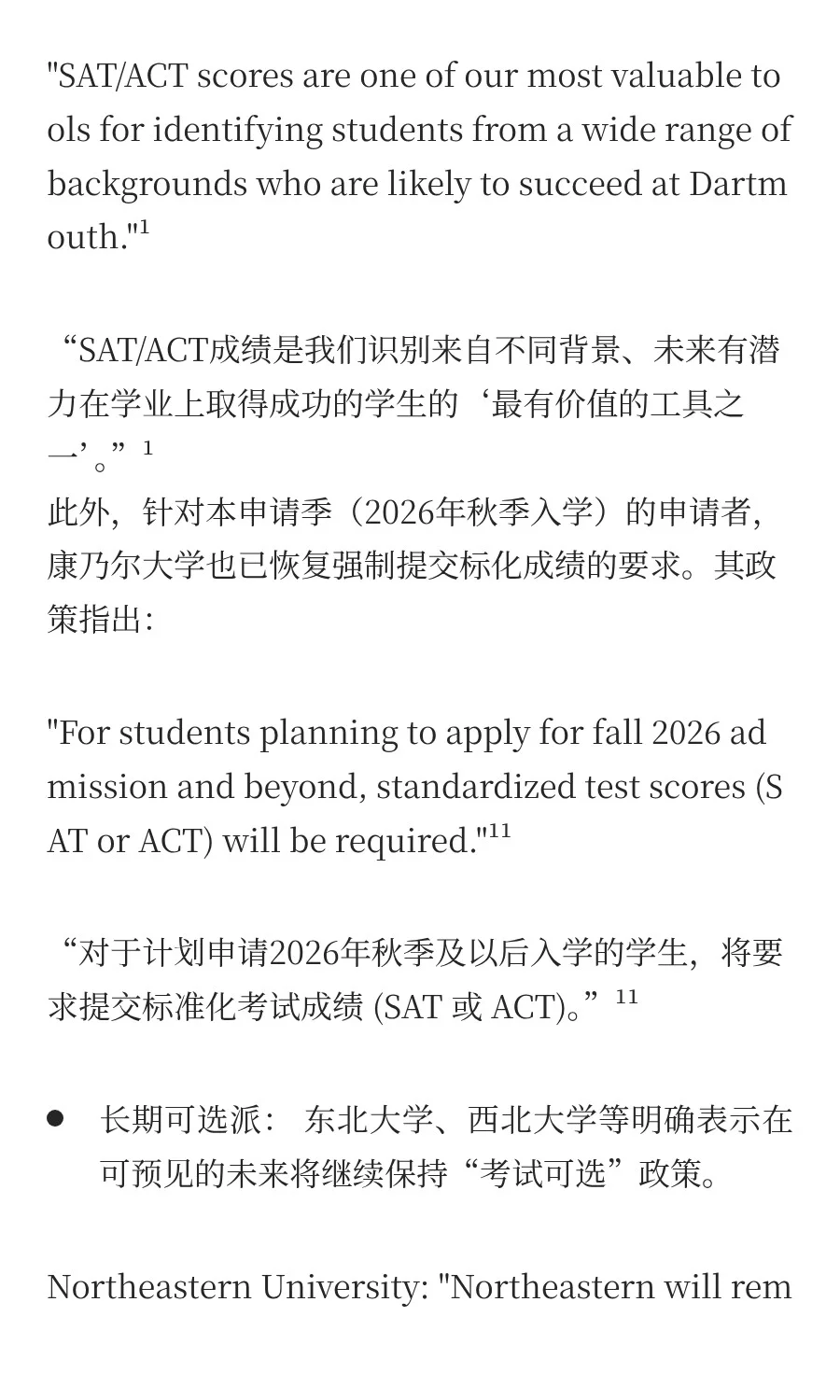 2026Fall申请季趋势分析与策略报告