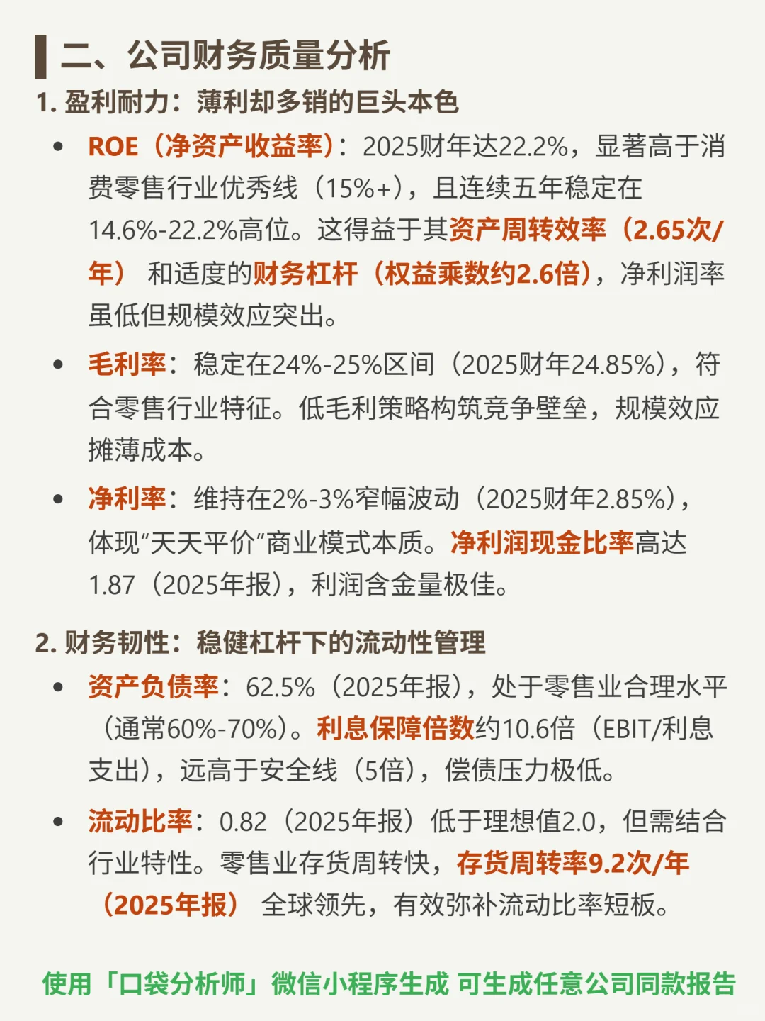 沃尔玛 4000 字深度研报