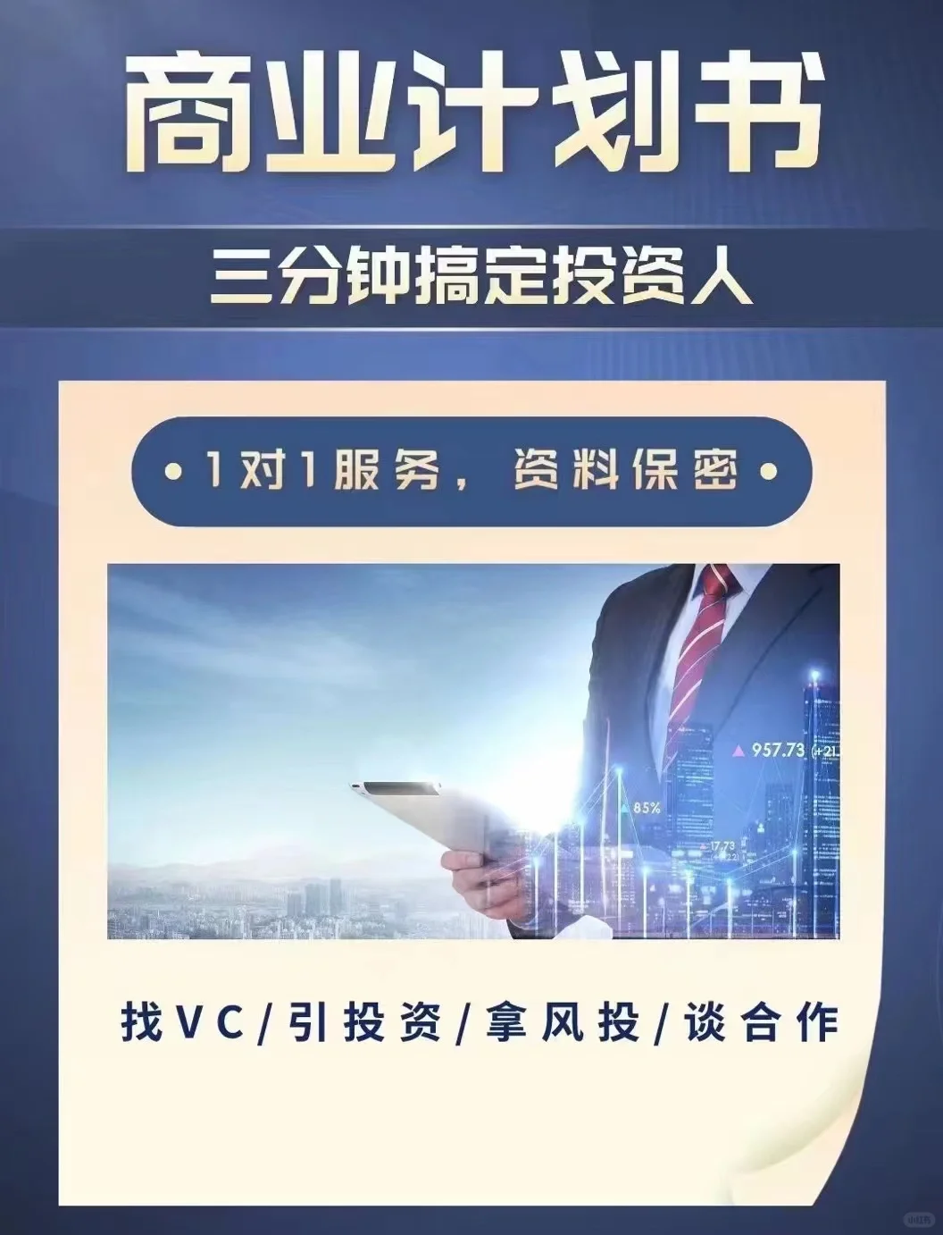 怎样完成一份商业计划书