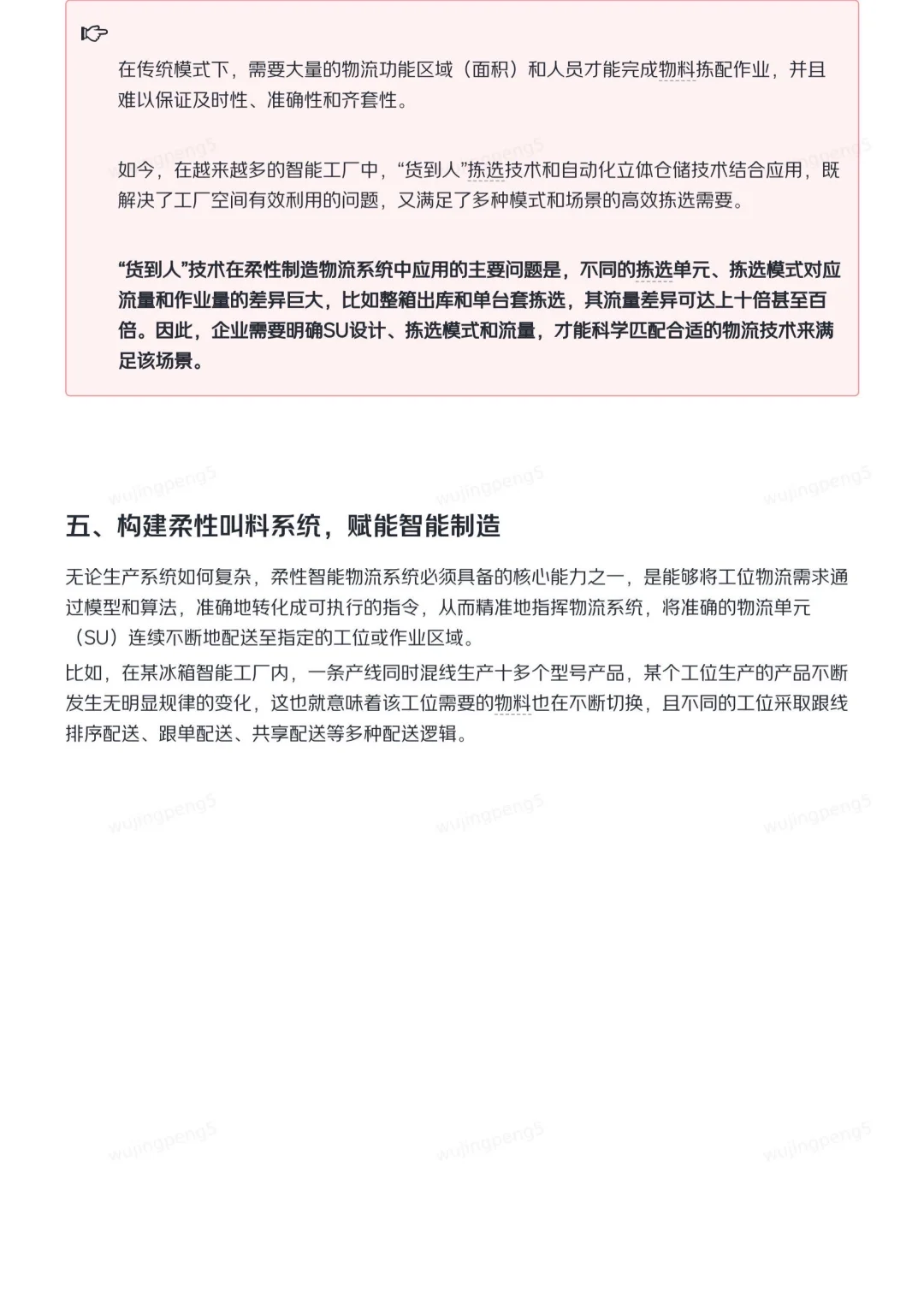 我在京东做战略之制造业研报