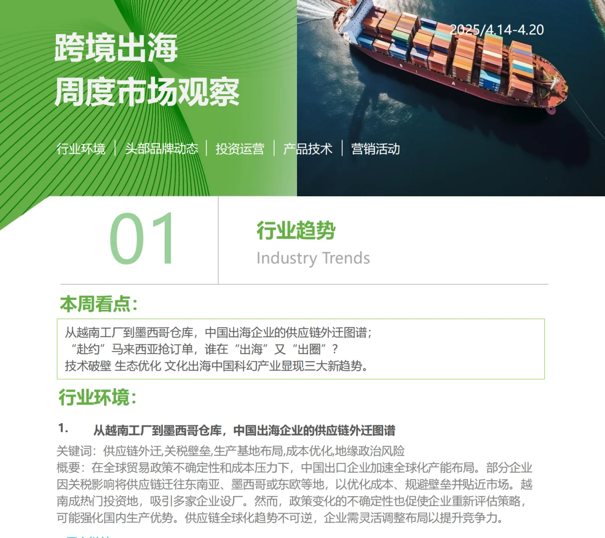 4月29日【北清经管 产业研报】，私享会