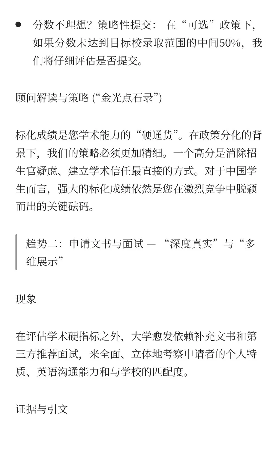 2026Fall申请季趋势分析与策略报告